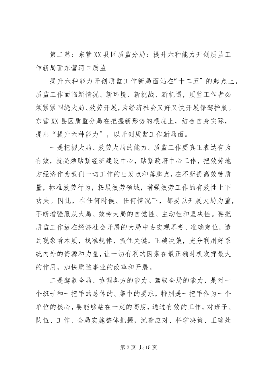 2023年高XX县区质监分局筹备办质量提升活动总结五篇.docx_第2页