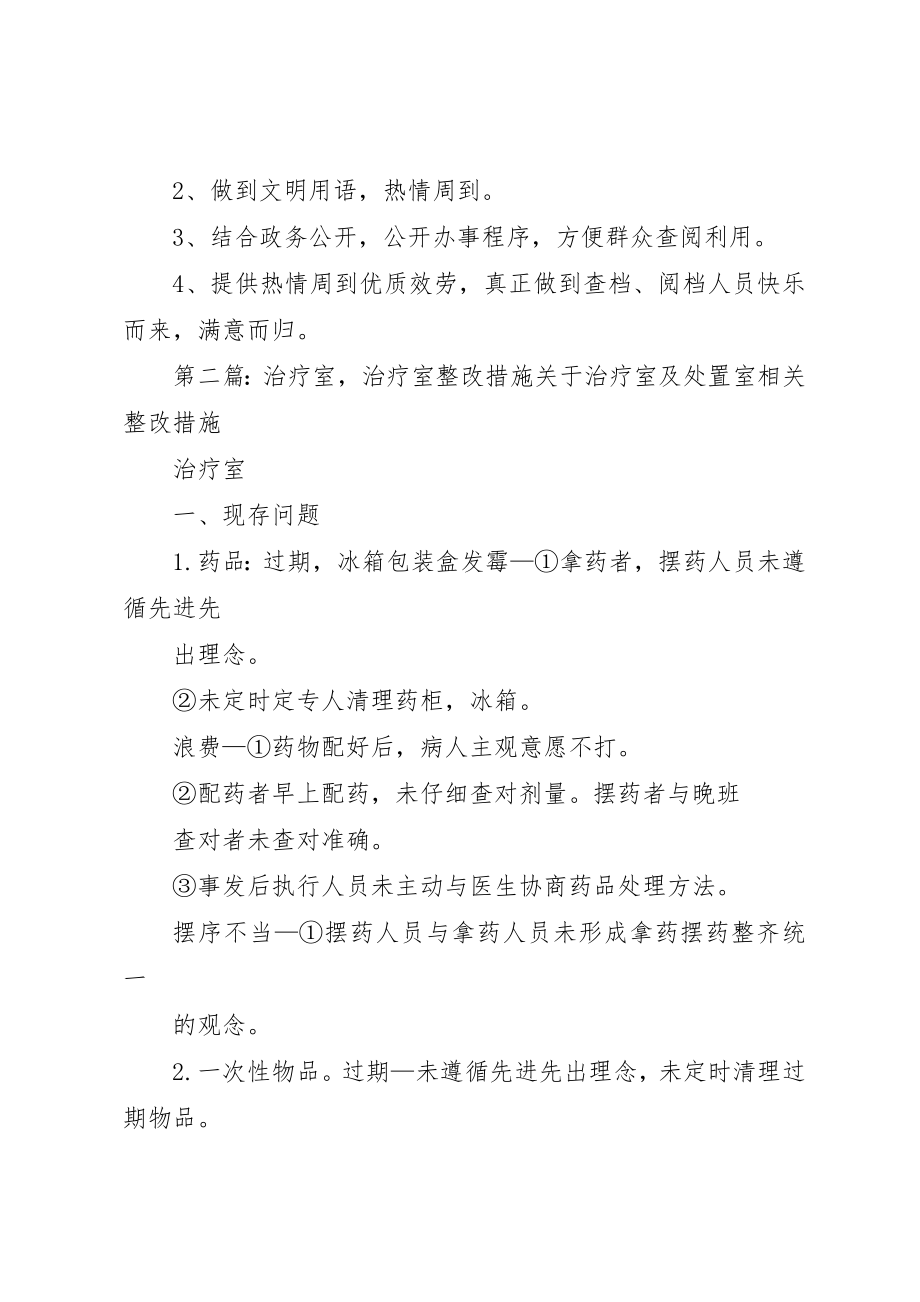 2023年档案室整改措施[推荐五篇]新编.docx_第2页