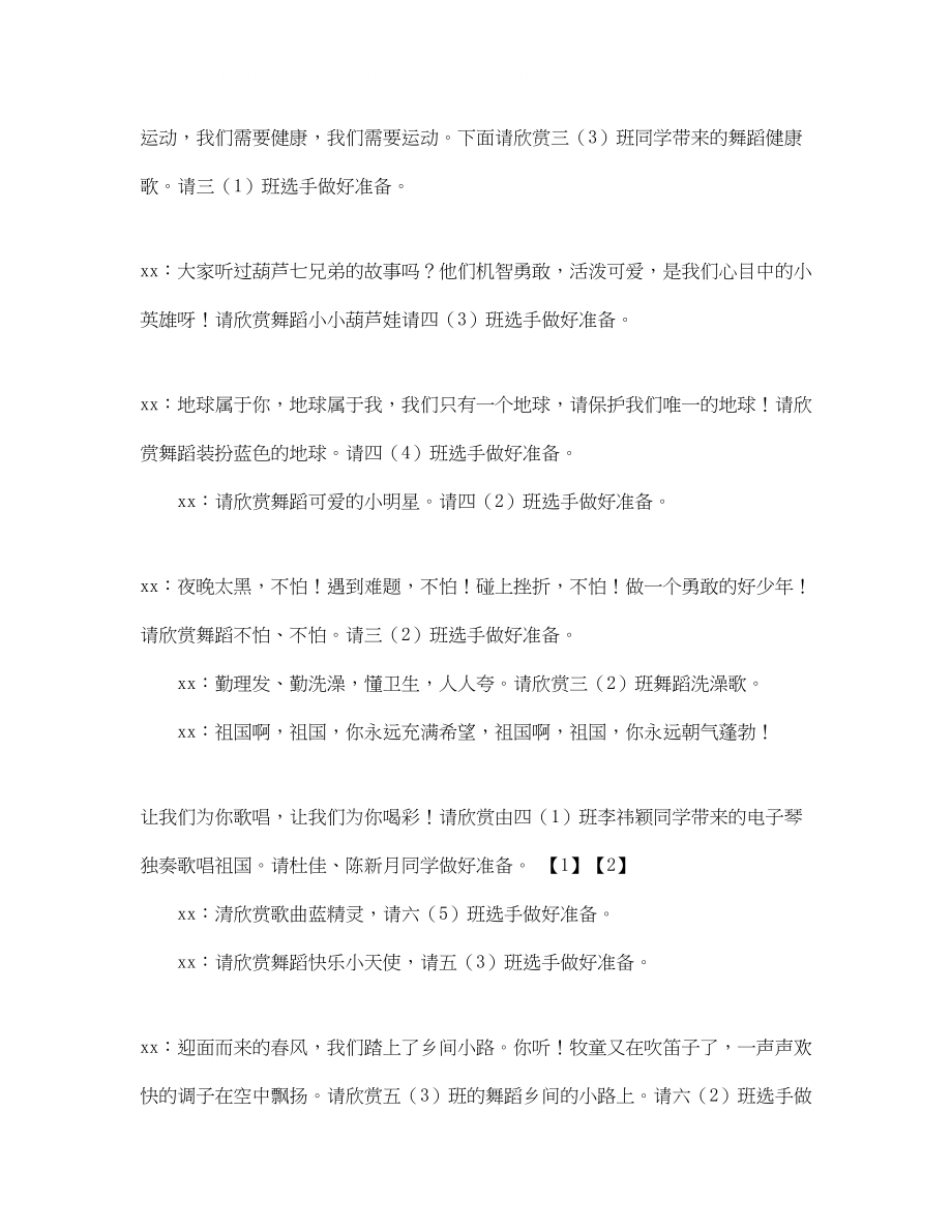 2023年庆元旦迎新文艺晚会主持词.docx_第3页