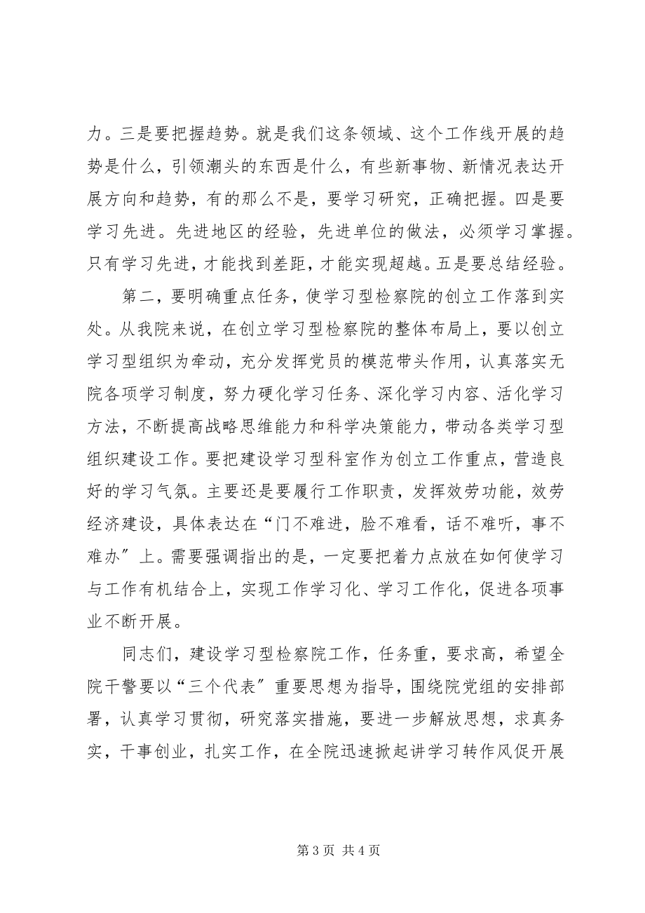 2023年检察院创建设学习型机关的致辞.docx_第3页