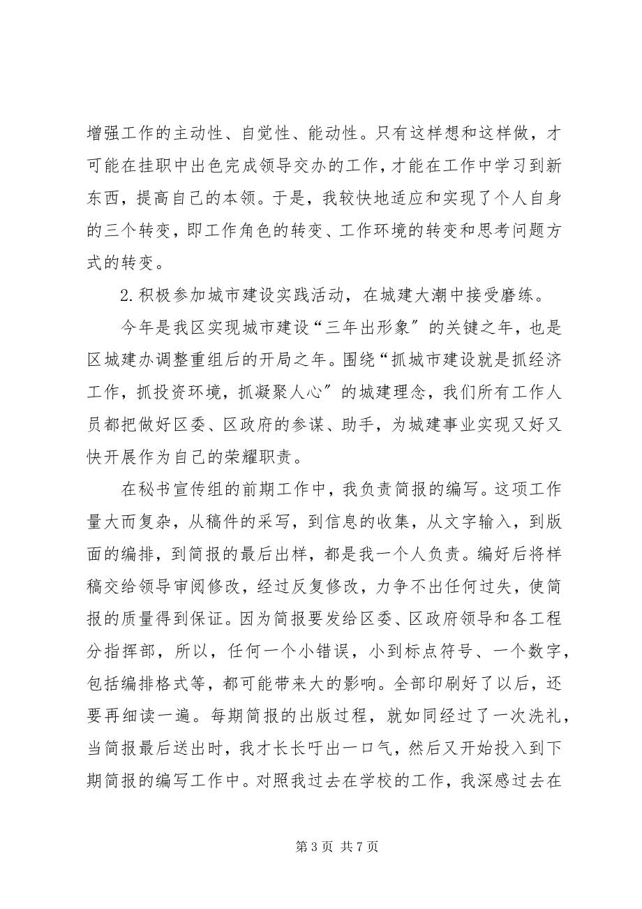 2023年青年干部挂职锻炼总结.docx_第3页