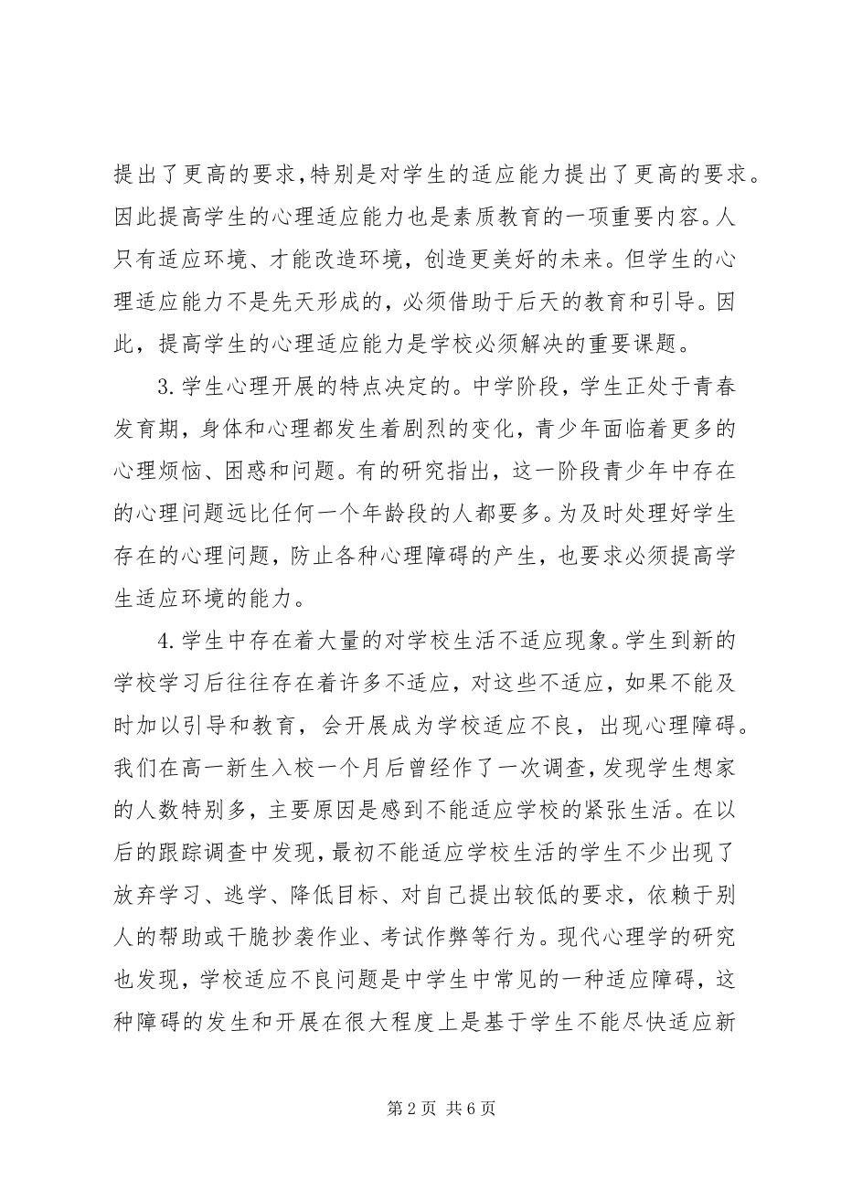 2023年班主任思考班级管理探讨新编.docx_第2页