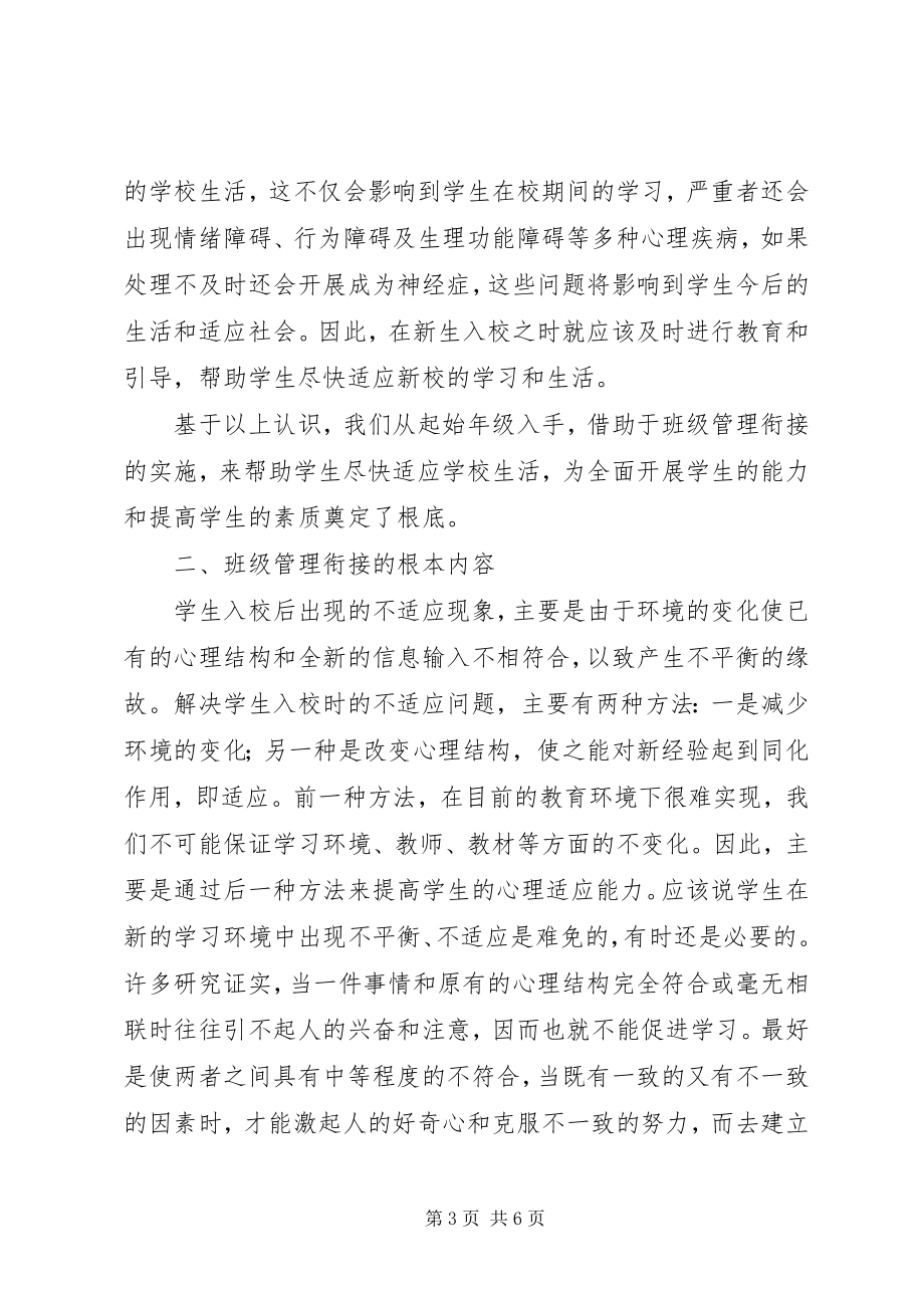 2023年班主任思考班级管理探讨新编.docx_第3页