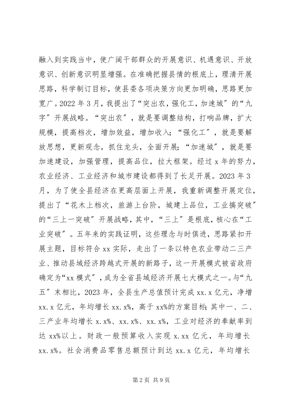 2023年县委书记思想工作总结个人工作总结.docx_第2页