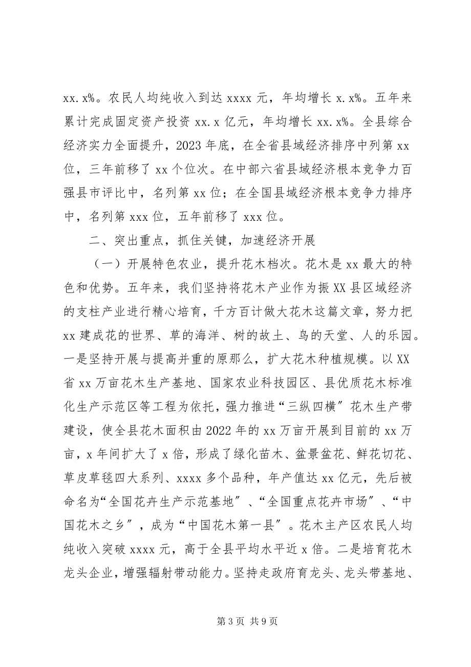 2023年县委书记思想工作总结个人工作总结.docx_第3页