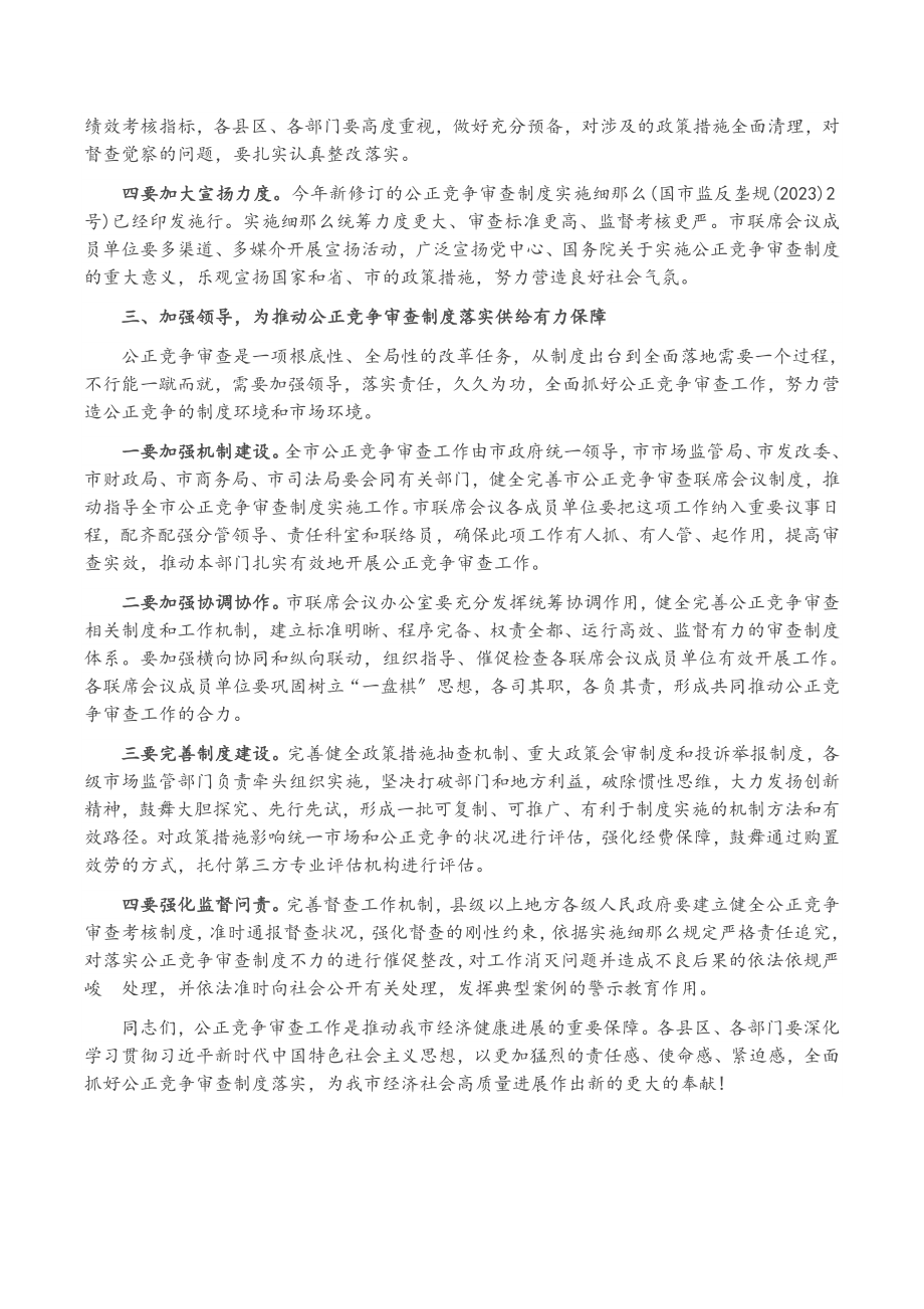 2023年市长在全市公平竞争工作会议上的讲话.docx_第3页