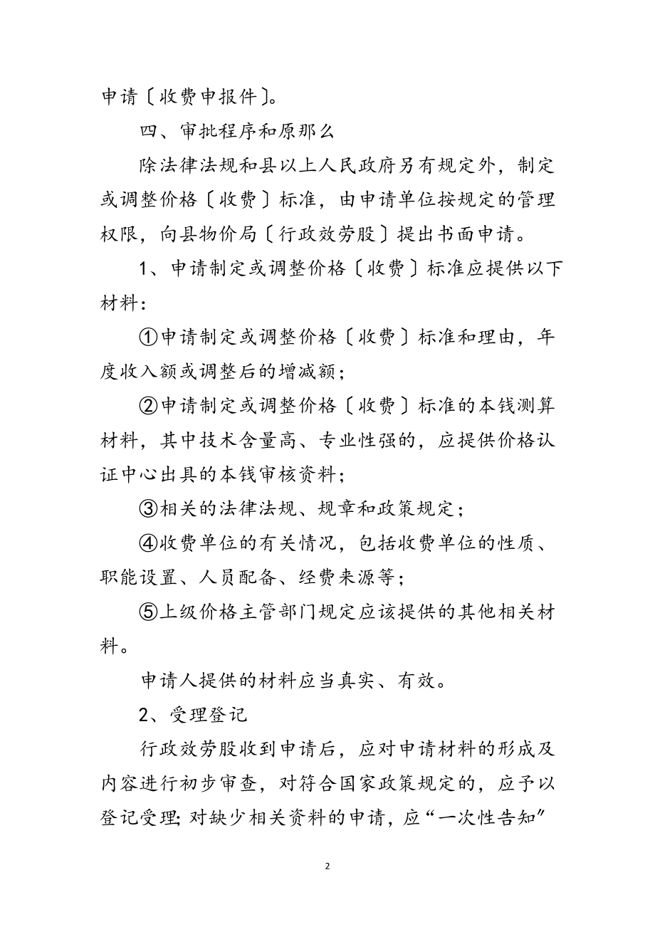 2023年物价局集中到位整改方案范文.doc_第2页