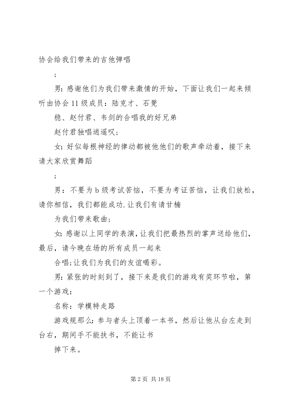 2023年协会成立三周年主持稿5篇.docx_第2页