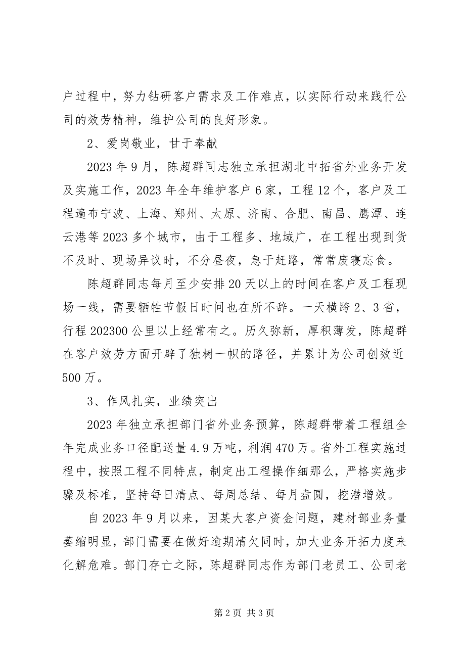 2023年“两优一先”优秀共产党员先进事迹新编.docx_第2页