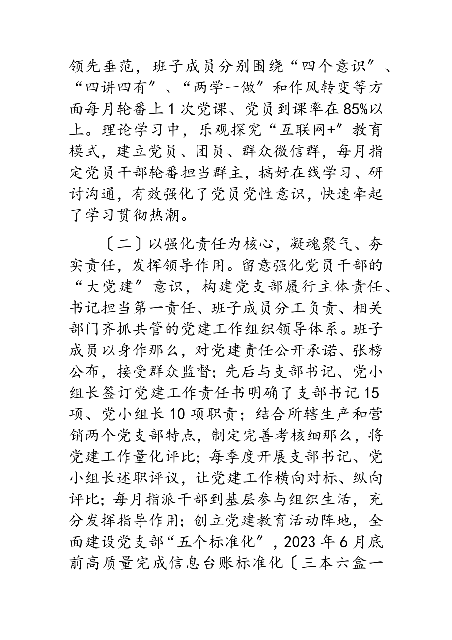 公司党委2023年第二季度党建工作总结.doc_第2页