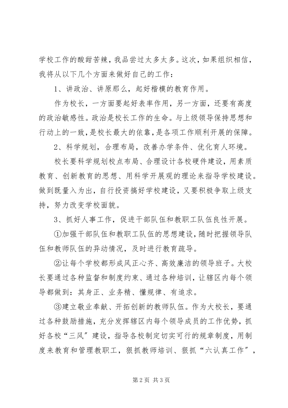 2023年校长的竞选演讲稿.docx_第2页