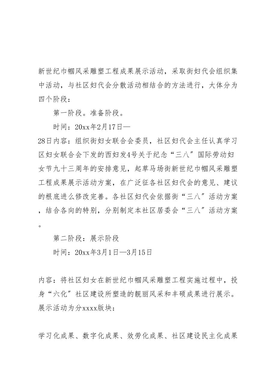 2023年乡镇三八活动方案.doc_第2页