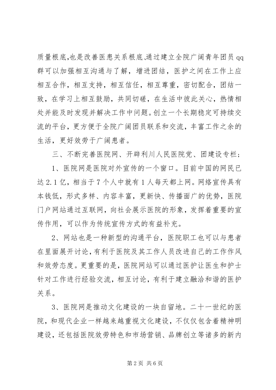 2023年医院团支部下半年工作计划.docx_第2页