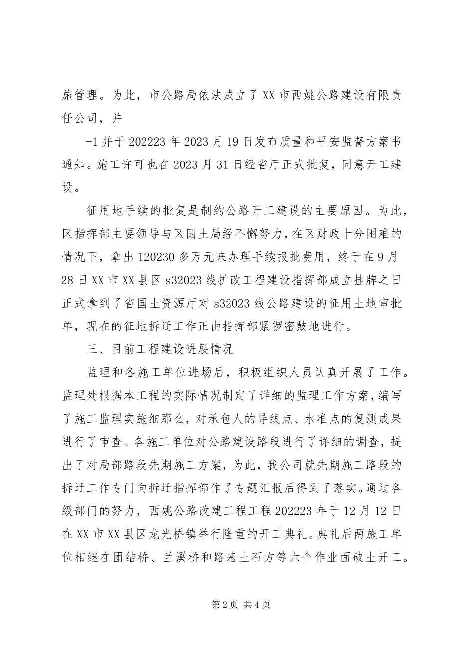 2023年西姚公路建设情况汇报.docx_第2页