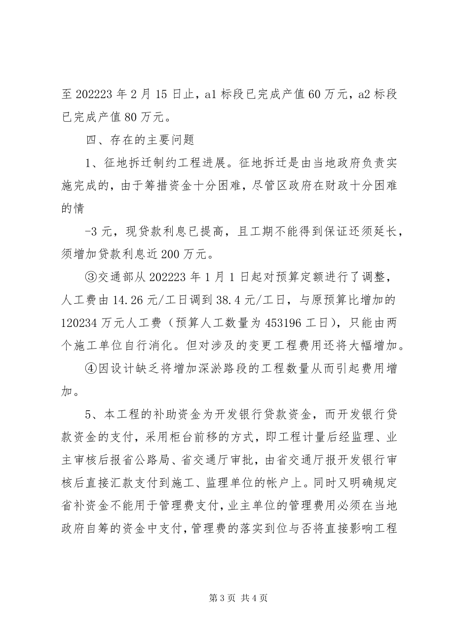 2023年西姚公路建设情况汇报.docx_第3页