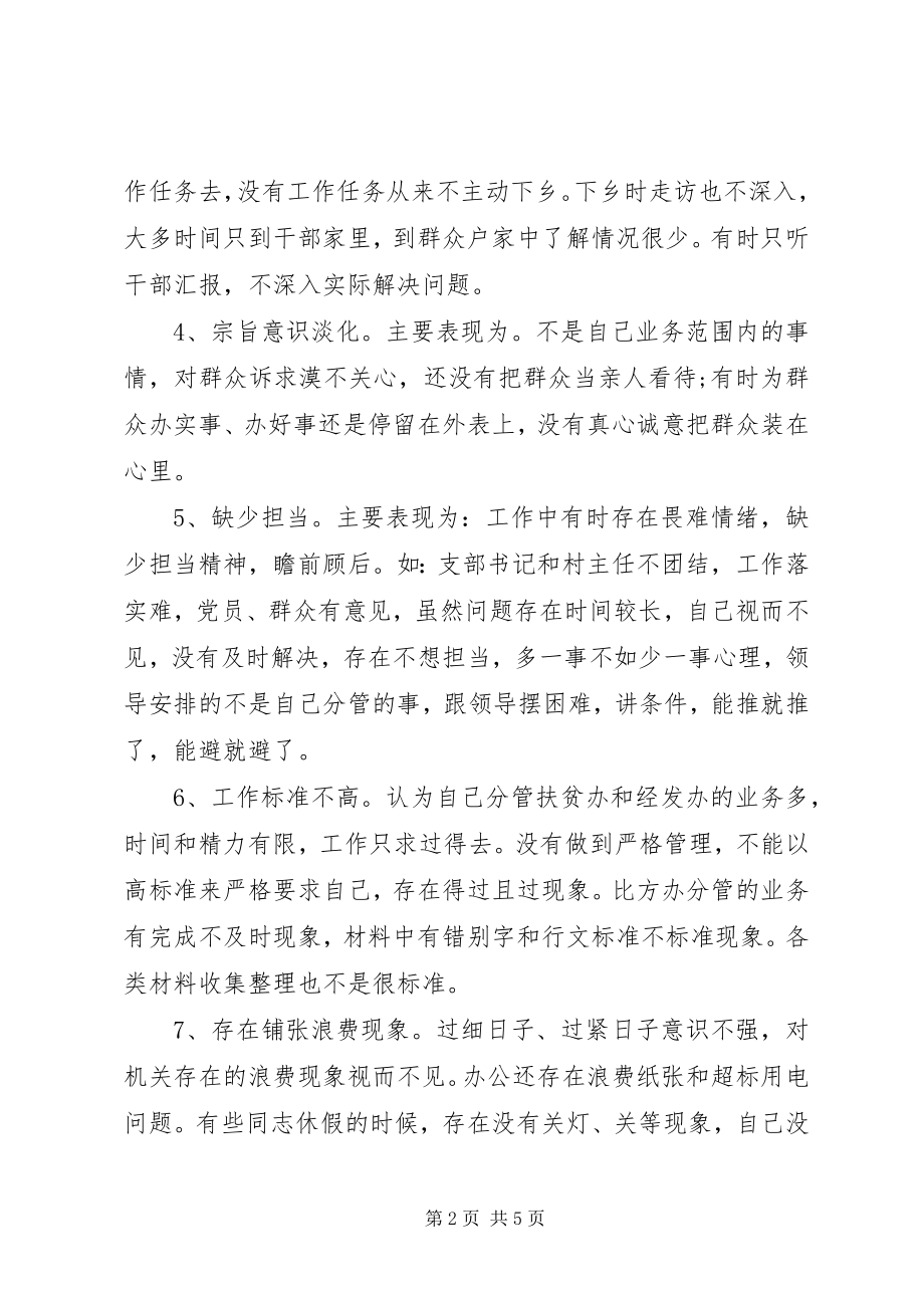 2023年民主生活会个人发言材料新编.docx_第2页