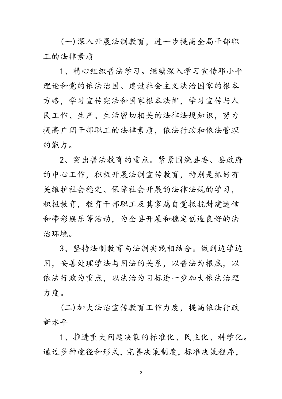 2023年民政局法制教育工作计划3篇范文.doc_第2页