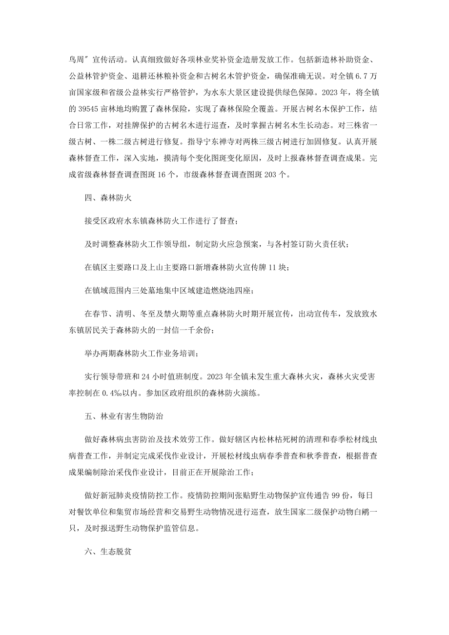 2023年度乡镇林长制工作总结及工作安排.docx_第2页