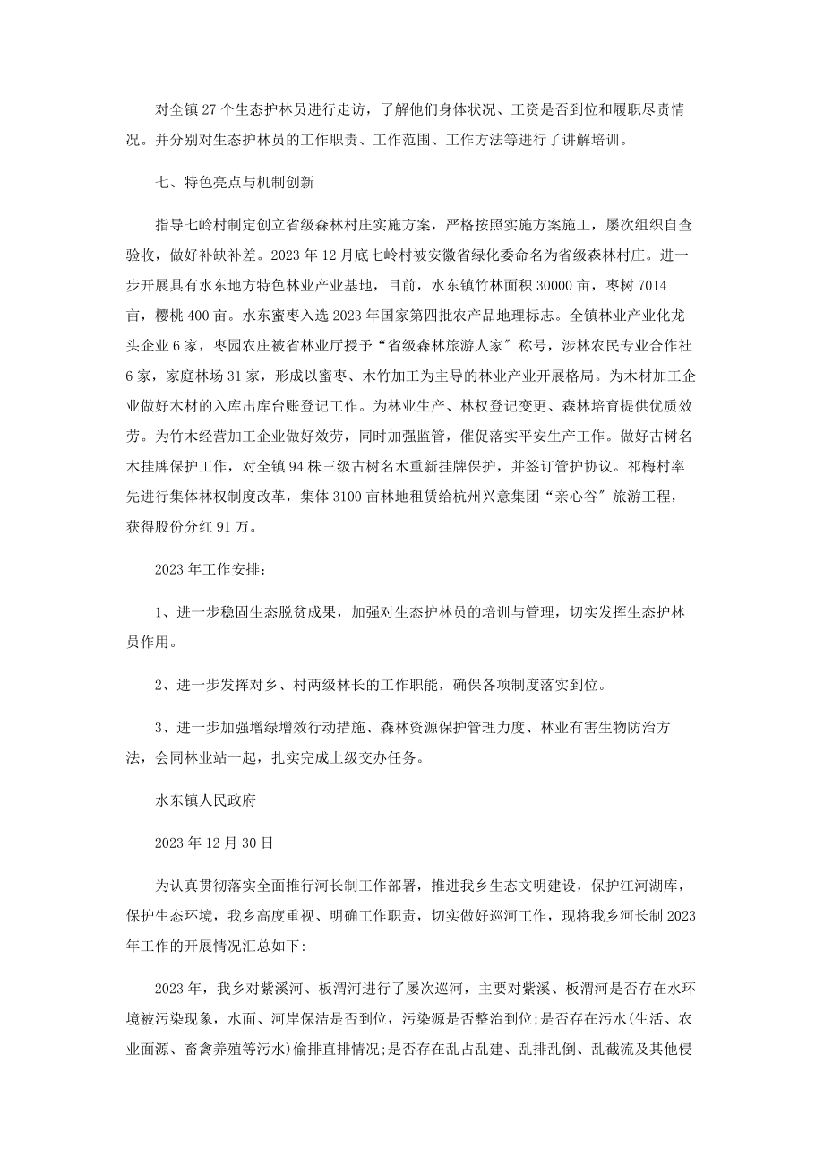 2023年度乡镇林长制工作总结及工作安排.docx_第3页