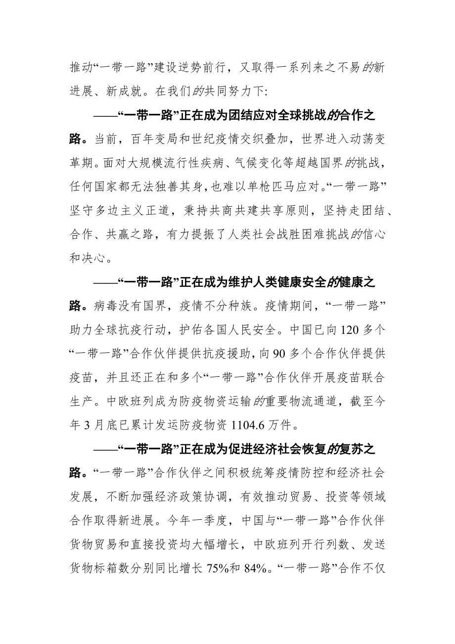 在第五届丝绸之路国际博览会开幕式暨丝绸之路经济带国际合作论坛上的讲话.docx_第2页