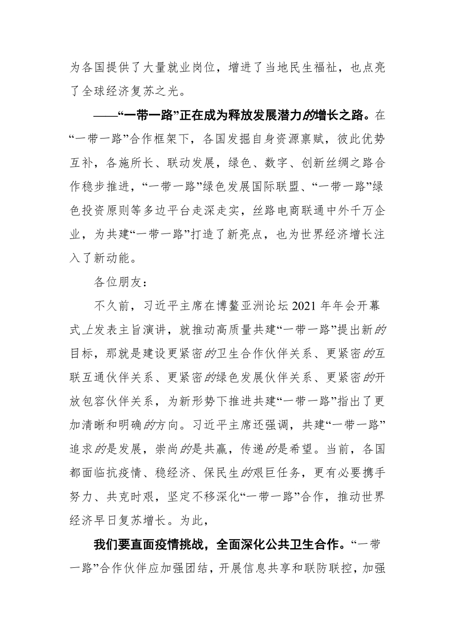 在第五届丝绸之路国际博览会开幕式暨丝绸之路经济带国际合作论坛上的讲话.docx_第3页