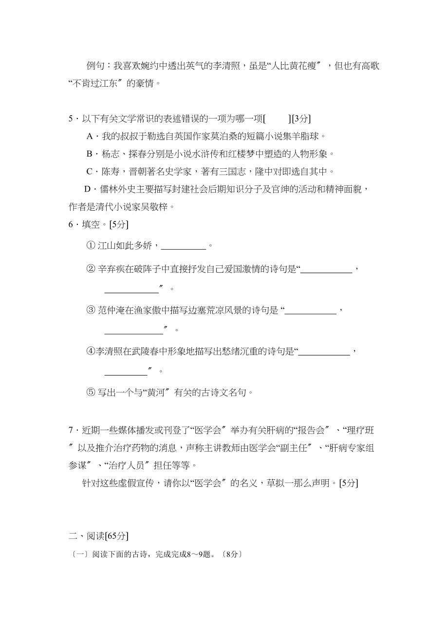 2023年度东营市第一学期八年级期末质量调研初中语文.docx_第2页