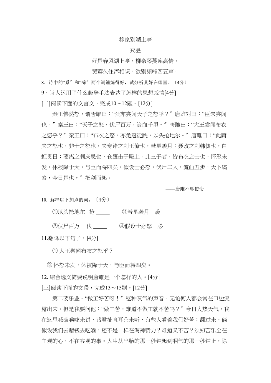 2023年度东营市第一学期八年级期末质量调研初中语文.docx_第3页