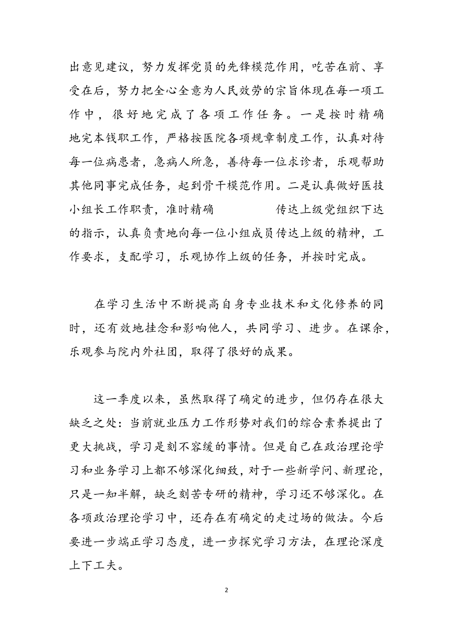 有关2023预备党员的思想汇报800字.doc_第2页