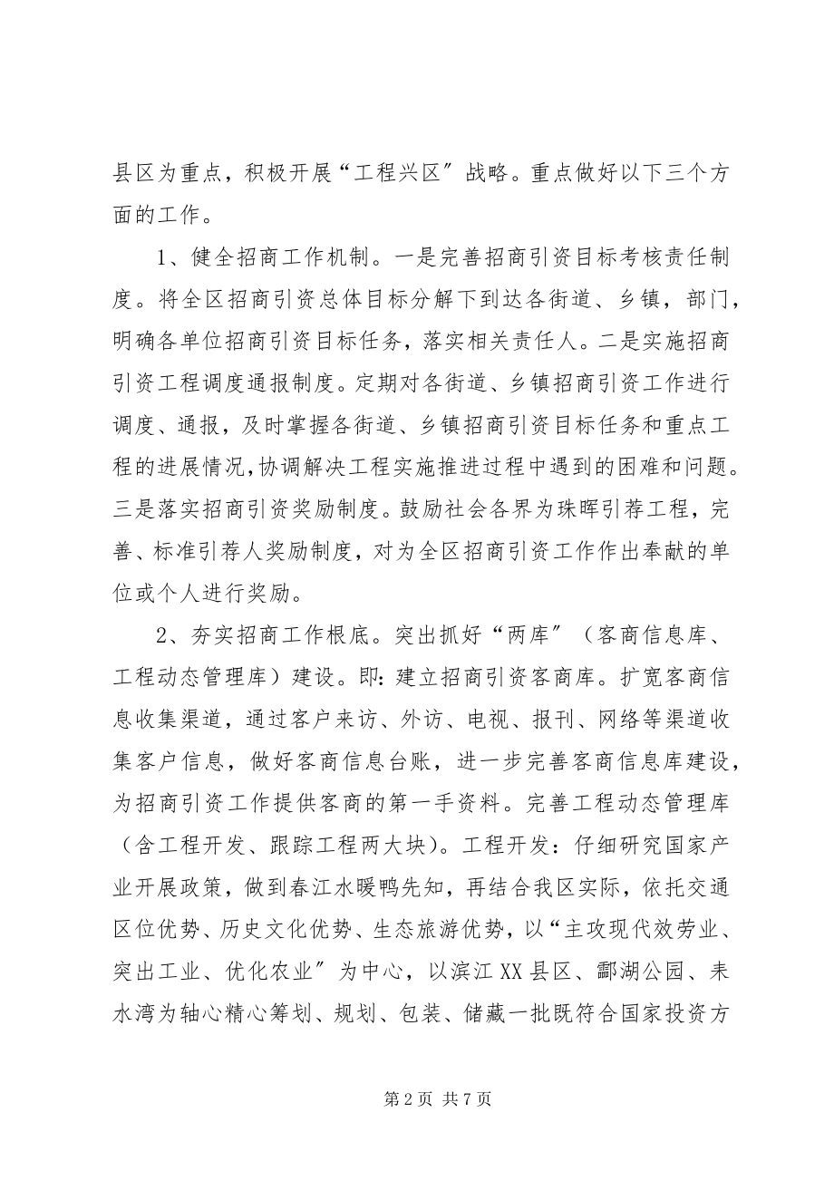 2023年商务局年度经济工作思路.docx_第2页