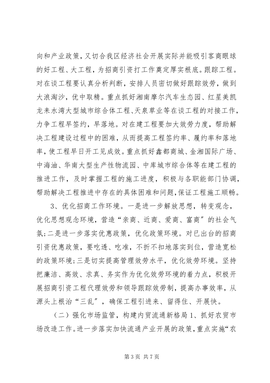 2023年商务局年度经济工作思路.docx_第3页