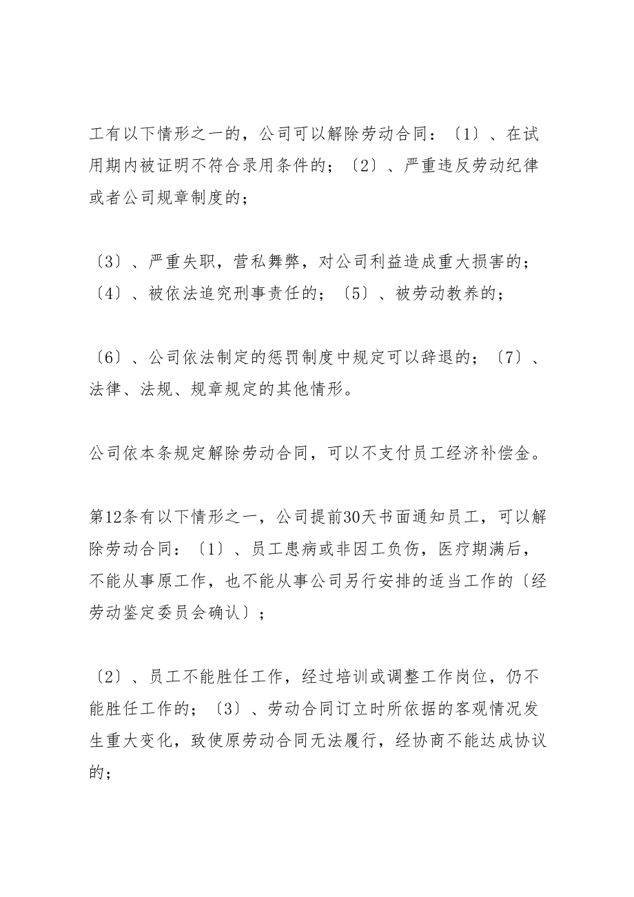 2023年企业内部劳动保障制度.doc_第3页