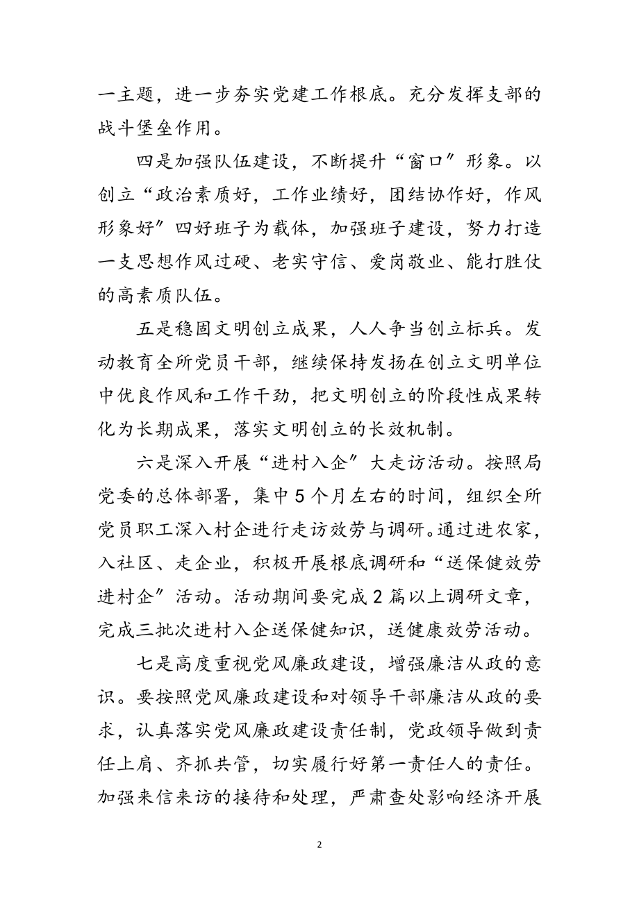 2023年妇保所党建经验交流范文.doc_第2页