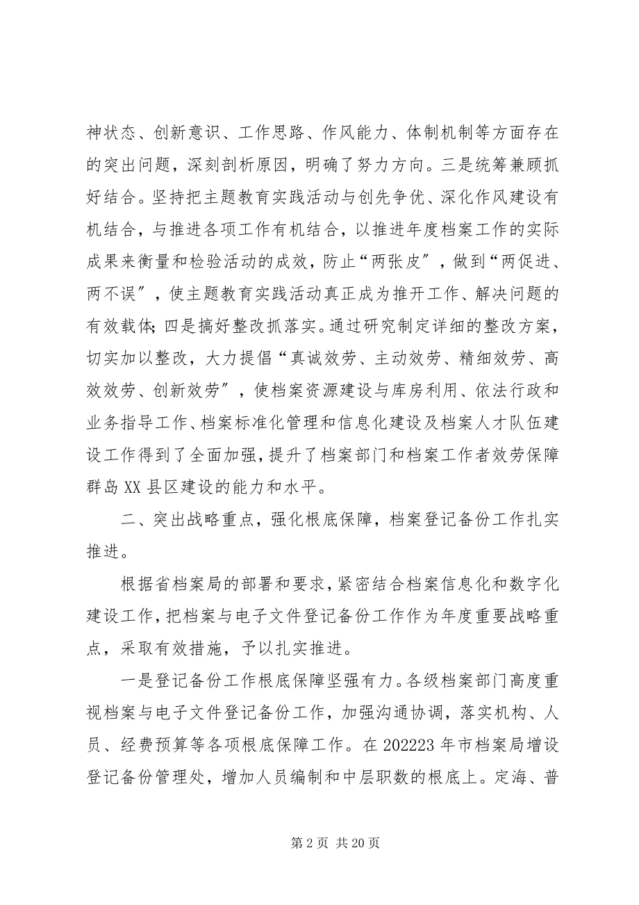 2023年市档案局年度工作总结优秀.docx_第2页