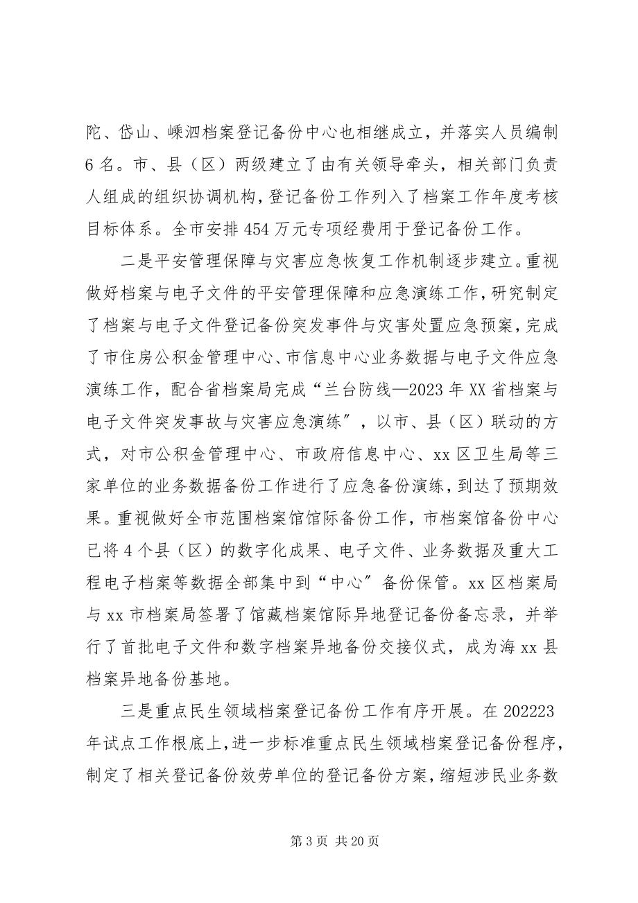 2023年市档案局年度工作总结优秀.docx_第3页