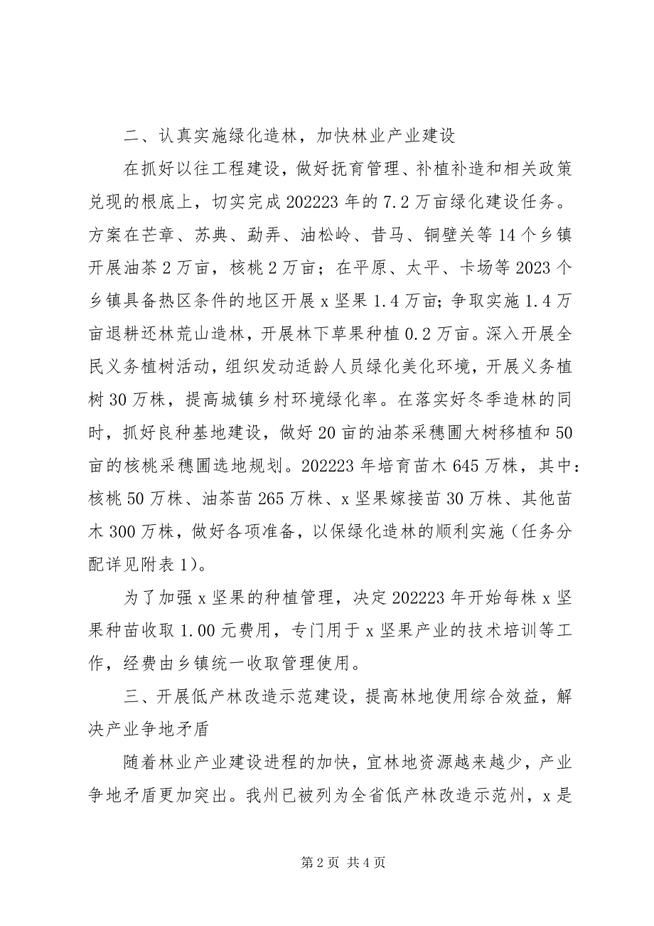 2023年林业局加强林业环境发展工作意见.docx_第2页