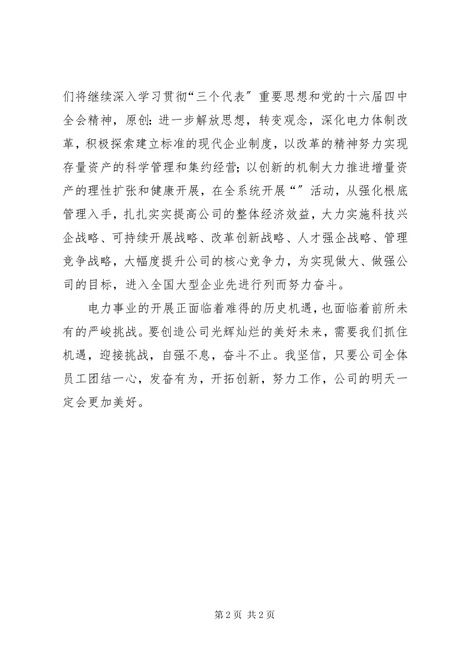 2023年公司领导在元旦晚会上的致辞.docx_第2页