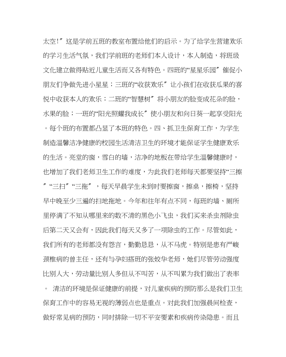 2023年教务处学前班年级工作总结.docx_第3页