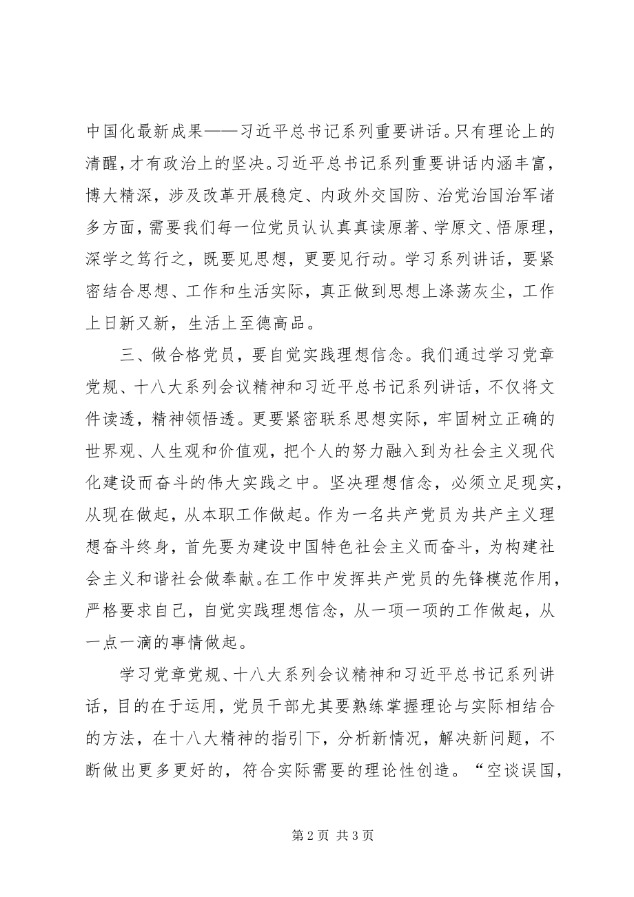 2023年四讲四有讲政治有信念讲规矩讲纪律讲话稿.docx_第2页