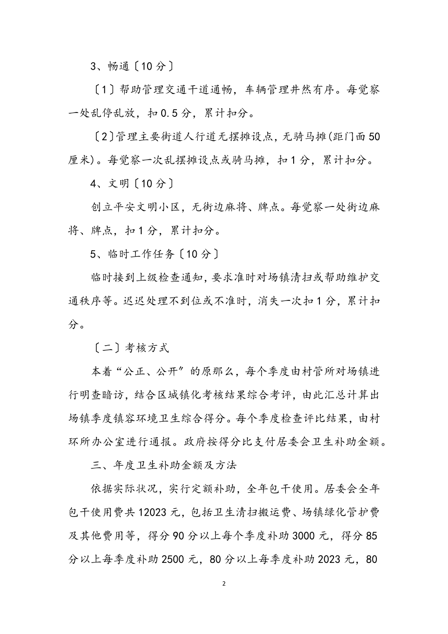 2023年镇容镇貌改革美化工作措施.docx_第2页