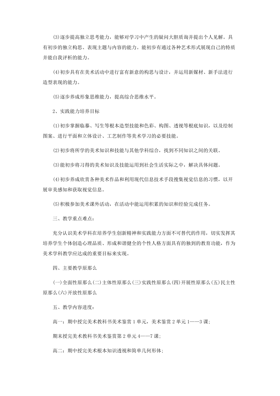 2023年美术教师工作计划.docx_第2页