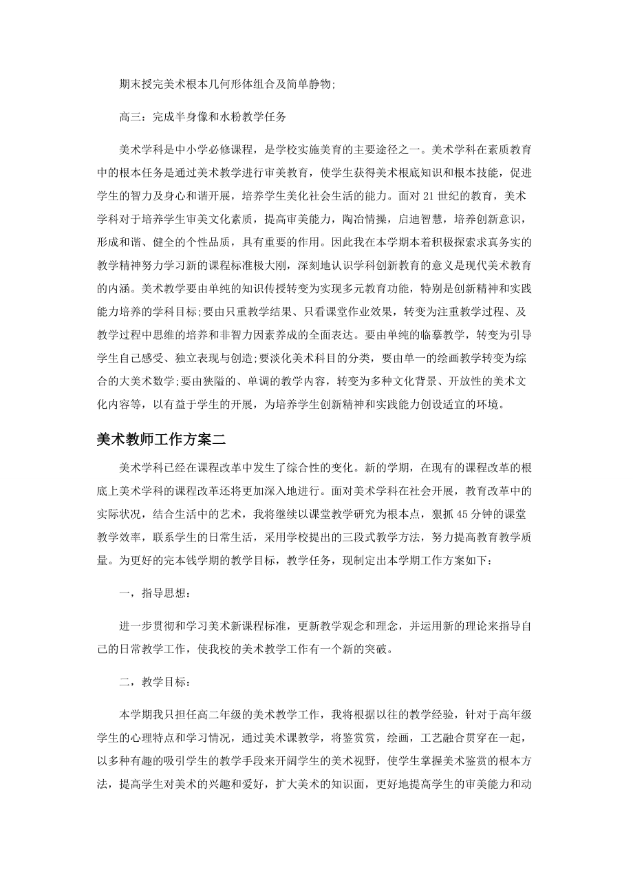 2023年美术教师工作计划.docx_第3页