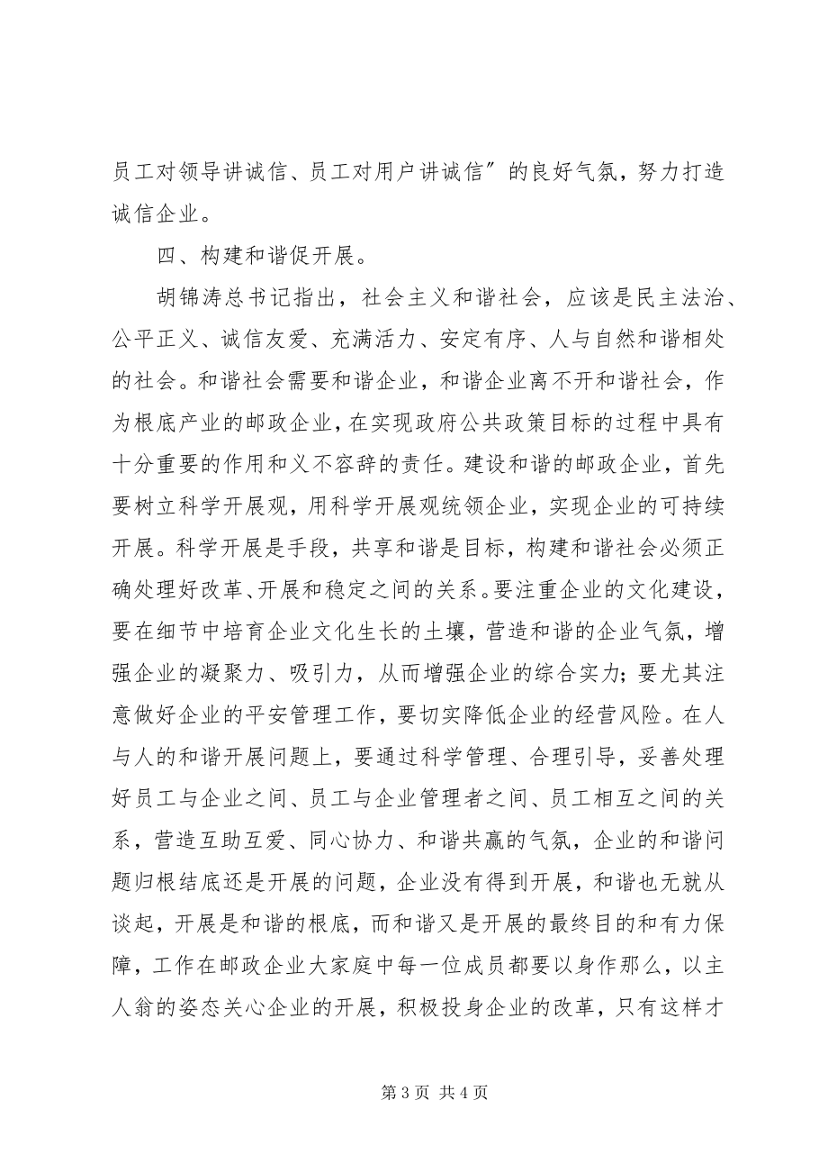 2023年抓服务强管理讲诚信促发展邮政工作总结邮政工作总结新编.docx_第3页