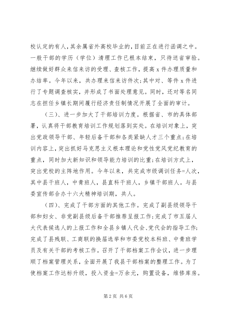 2023年县委组织部年终工作总结.docx_第2页