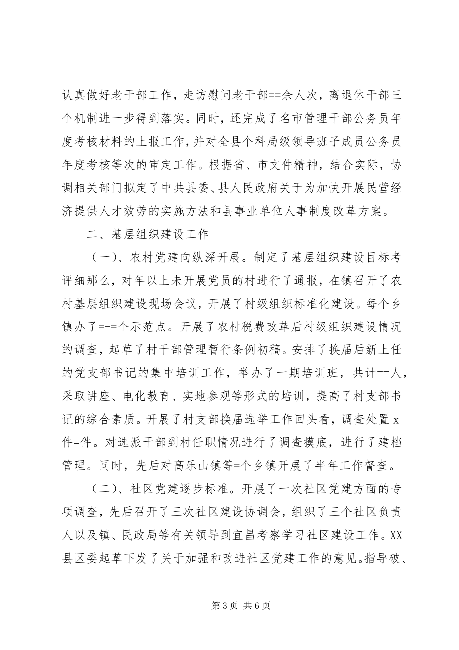 2023年县委组织部年终工作总结.docx_第3页