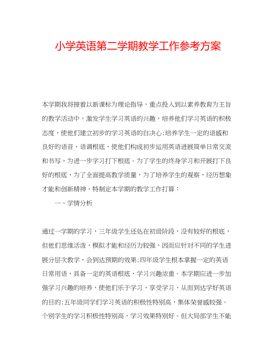 2023年小学英语第二学期教学工作计划.docx_第1页