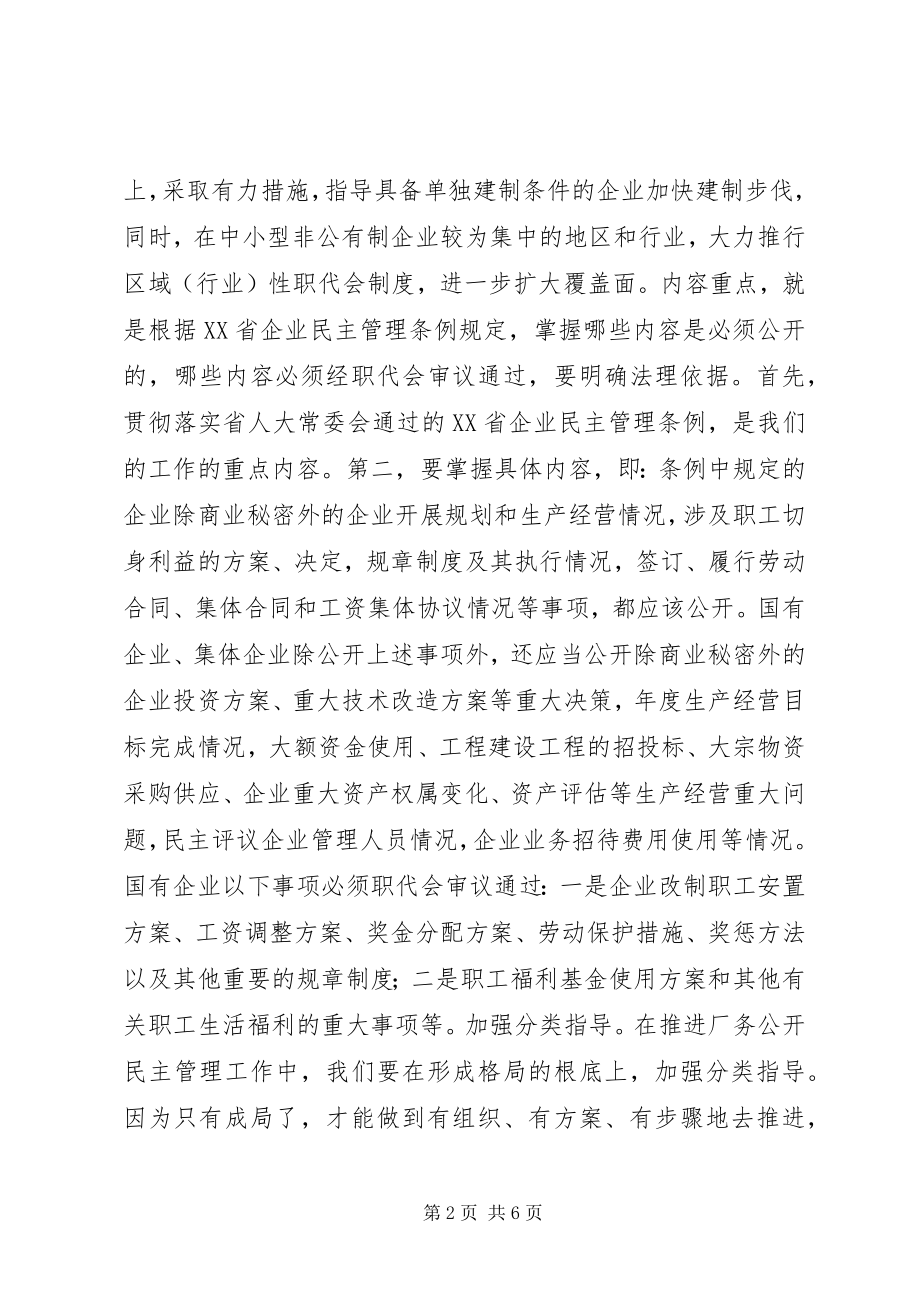 2023年市总工会主席会议讲话.docx_第2页