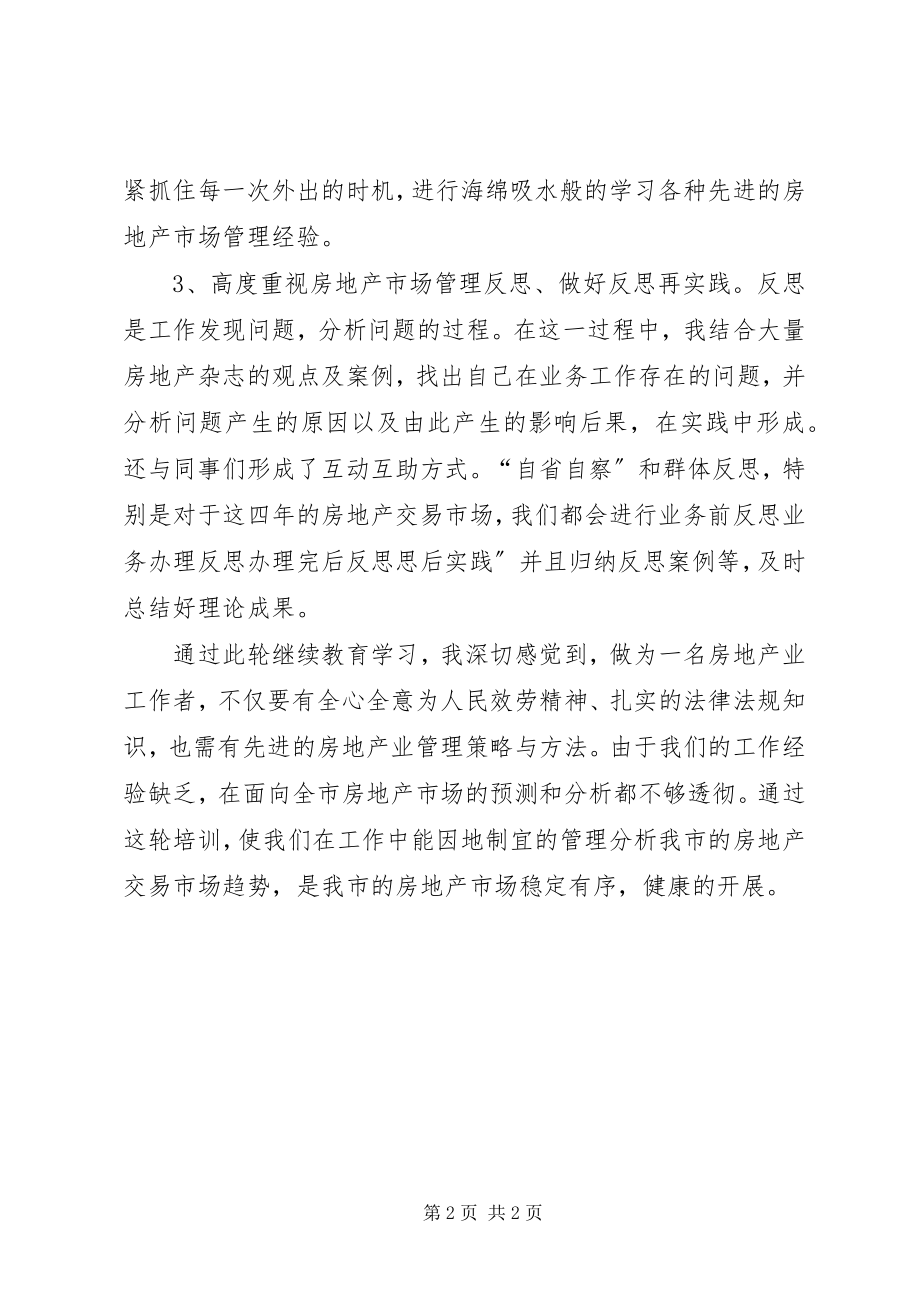 2023年继续教育总结情况.docx_第2页