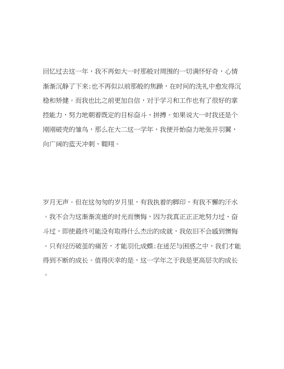 2023年大学生大二学自我总结2.docx_第2页