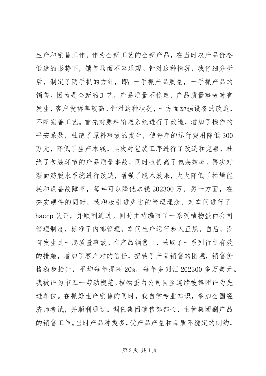 2023年公司高级经济师工作总结.docx_第2页