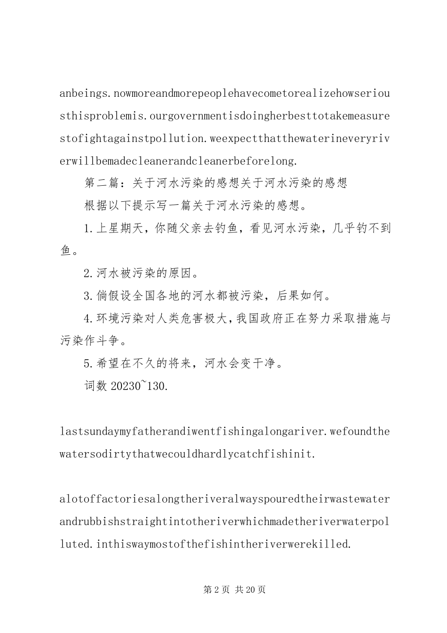 2023年河水污染的一些感想.docx_第2页